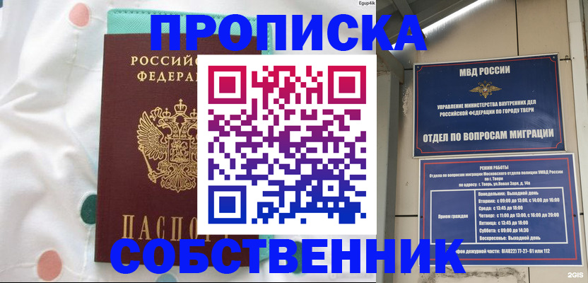 прописка для школы в Северодвинске